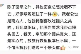 南方人嫁到北方家庭，能吃得惯吗？北方人嫁到南方，估计能减肥图片