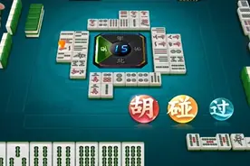 麻将赢了到底是“胡牌”还是“和牌”？图片