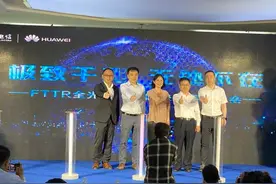 中国电信浙江公司携手华为在全省首发FTTR全光WiFi图片