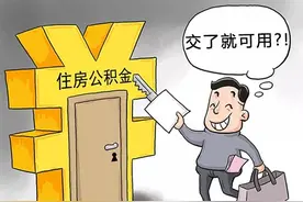 谣言害死人！关于公积金贷款的5大谣言，谁信谁吃亏图片