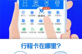大发现！这个日常出行小技巧太方便了！健康码、行程卡一键就能查！图片