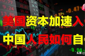 美国贪狼，全面“入侵”中国？绞杀中国命脉，如何攫取数百亿？图片