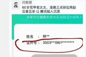 60岁老人凌晨三点王者五杀？腾讯回应图片