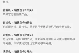 苹果手机序列号开头字母代表了什么？都在这里图片