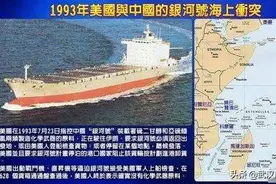 1993年的“银河”号事件图片