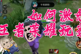 如何一句话激怒王者玩家？看完血压都高了图片
