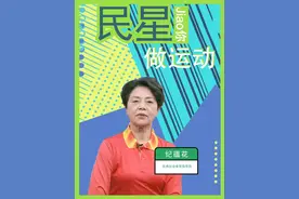 体育结合医疗！一起来练这套功法！【民星Jiao你做运动】图片