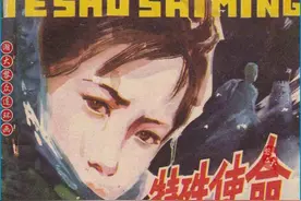 瀚大黎众｜连环画《特殊使命》陈若瑟｜陈若辉绘画图片