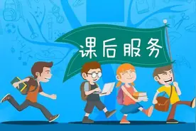 教育部又对课后延时提出了新要求，家长们的福音，老师却苦笑不语图片
