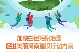 河南“限塑令”升级 郑州等四试点城市年底前禁用或限制不可降解塑料制品图片