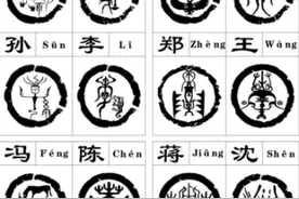 中国历史上最不吉利的3个姓氏：男女孩怎么取名都尴尬，听起来像在骂人图片