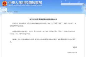 定了，高考延迟一个月！家长反应不一：有人支持，有人反对图片