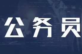 西安城三区法院公务员工资7000，目标责任奖由7000涨到39000图片