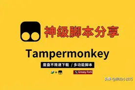 「油猴脚本」浏览器实用的几个神级脚本分享图片