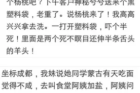 方言闹出的那些笑话！在南宁想吃杨桃，客户给我送来一个羊头图片
