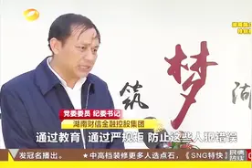湖南财信金控集团：改革“任能除庸”活力前行！视频封面