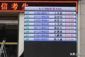 11秒82！陕西田径体考女子百米曝争议成绩 堪比中国名将葛曼棋图片