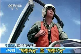 风雨二十载与您并肩行，致敬飞行员——王伟图片