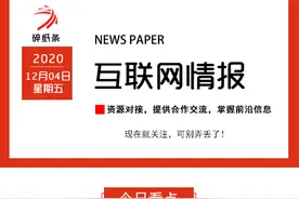 碎纸条情报2020.12.4，拼多多内测支付服务"多多钱包"图片
