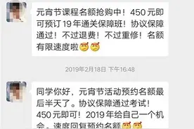 沈阳市民花钱报考消防工程师，“嗨学网”承诺考不过退费80%图片