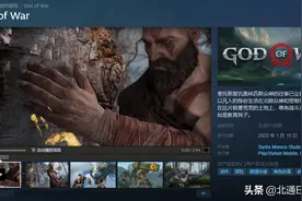 奎爷也搞偷袭！《战神4》正式登陆PC平台，已上Steam与Epic商店图片
