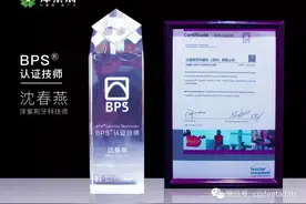 Platinum吸附性义齿支持技师沈春燕成为BPS认证技师图片