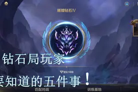 lol手游，还被卡在水最深的“翡翠局”？学会这些轻松迈入钻石局图片