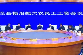 长春市农安县召开根治拖欠农民工工资会议图片