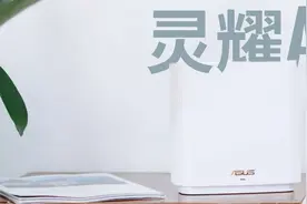 ASUS 灵耀 AX6600 路由器评测：优雅的“暴徒”图片