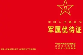2种优待证、2枚勋章惠及退役军人、军人家属、优秀党员、老党员图片