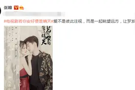 张翰官宣《若你安好便是晴天》，看到女主是谁后，这一对cp感绝了图片