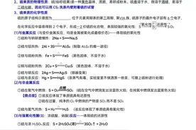 高中化学：硫和硫的氧化物具有哪些性质？图片