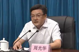 江西发改委副主任周光华落马：卷入史文清案，一个月前被带走视频封面
