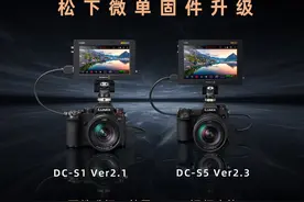 松下S1、S5固件又升级！新增5.9K 12bit BRAW外录图片
