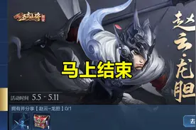11号三个活动即将结束，龙胆12号可停止入手，折扣买烈魂会更赚图片