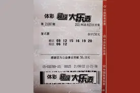 大乐透第21097期晒票，6+2复式图片
