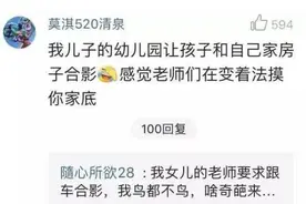 幼儿园调查“家底”被识破，家长画房又画车，反套路操作亮了图片