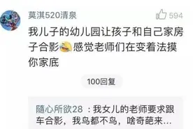 幼儿园调查“家底”被识破，家长画房又画车，反套路操作亮了图片