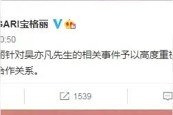深夜“分手”！宝格丽终止与吴亦凡合作关系图片