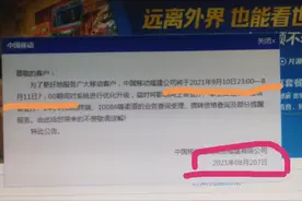 今天的中国移动网上营业厅怎么了，通知整不明白了呢图片