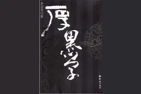 看透所有权术手段却不屑应用，为人厚道的《厚黑学》作者李宗吾图片