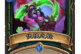 炉石新卡慢递：术牧双职业，回血也消灭，扣血也消灭图片
