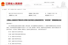 南昌大学二附院心内科杨人强教授被聘为"井冈学者"特聘教授图片