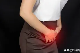 尿道炎给不孕患者发出的信号图片