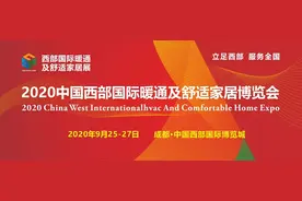 2020西部暖通展特别邀请图片