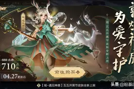 “遇见神鹿”不要急着买，5.1有一款皮肤返场，至少准备1688点券图片