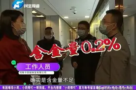 大象热线 | 投资百万黄金却拿到黄铜！记者帮忙已追回60万图片