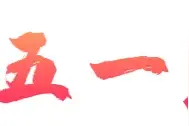 东莞常平家具厂清仓甩卖，各类家具，应有尽有，欢迎前来选购图片