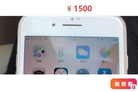 国行99新的iPhone8 + 256g闲鱼1500元？闲鱼低价背后的骗术揭秘图片