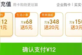 天猫超市的猫超卡到底值不值得购买？图片